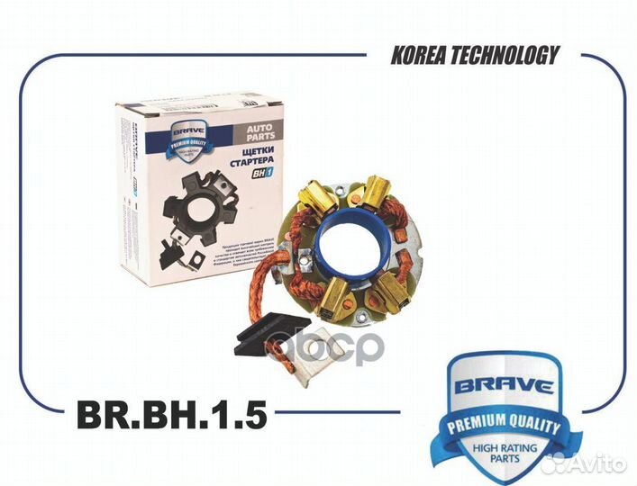 Щетка стартера 93743787 BR.BH.1.5 Chevrolet Lac