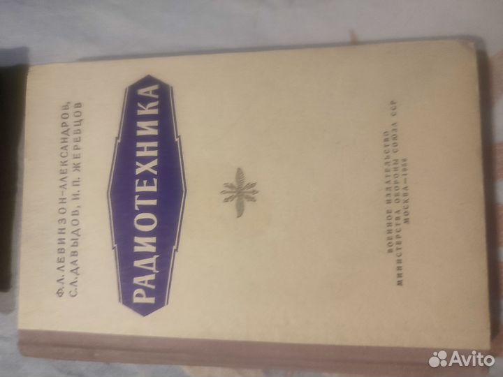 Книга радиотехника