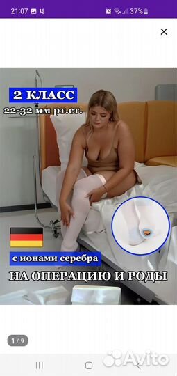 Компрессионные чулки 2 класс