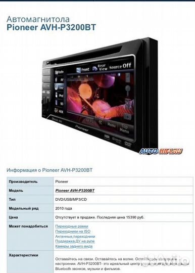 Магнитола Pioneer 2din