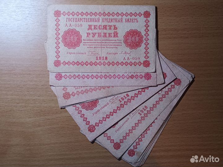 10 рублей 1918 года