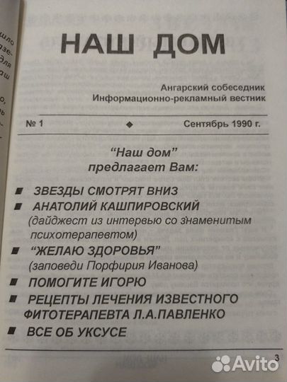 Вестник надежды