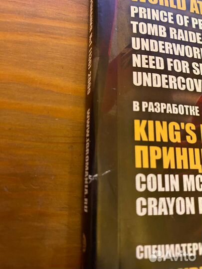 Игромания (01.2009)