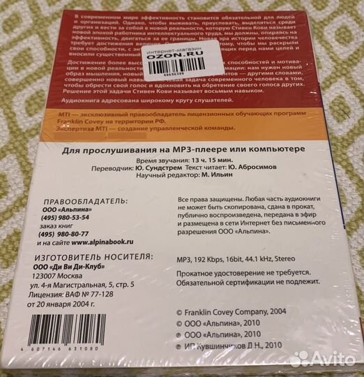 Стивен Кови. Восьмой навык