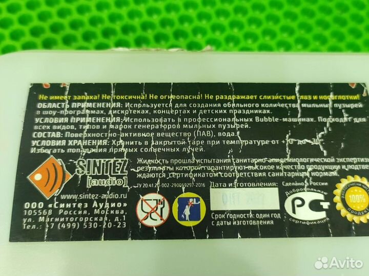 Жидкость для мыльных пузырей