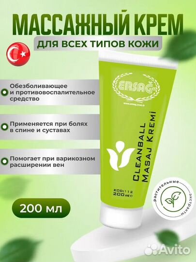 Массажный крем эрсаг