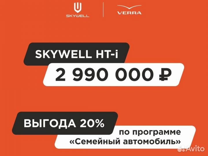 Skywell HT-i 1.5 CVT, 2023, 10 км