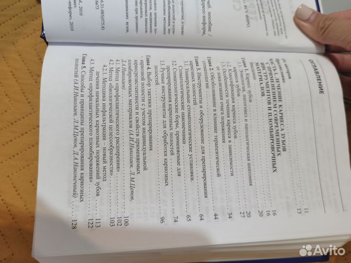 Практическая терапевтическая стоматология