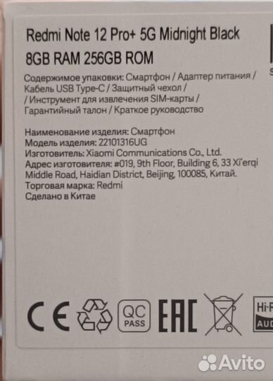 Xiaomi Redmi Note 12 Pro+, 8/256 ГБ