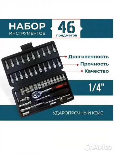 Набор инструментов 46 предметов