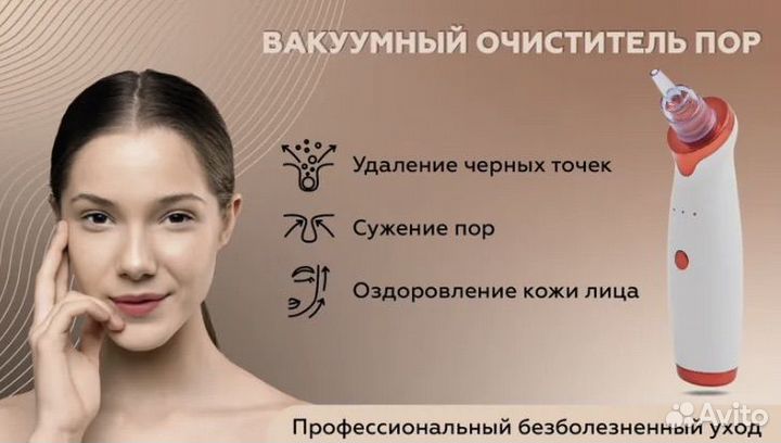 Вакуумный очиститель для лица
