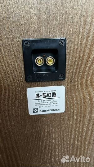 Акустическая система radiotehnika s50b