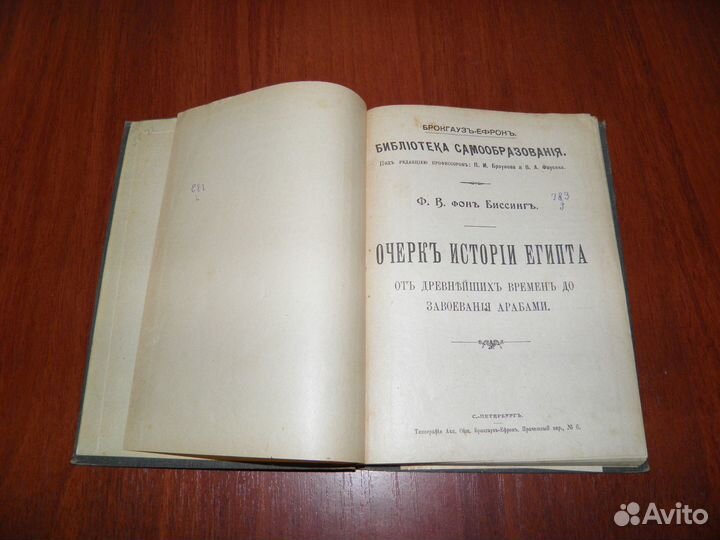 Антикварные книги. Очерк истории Египта. 1903г