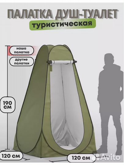 Палатка душ-туалет