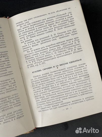 Книга Советы домашней хозяйке