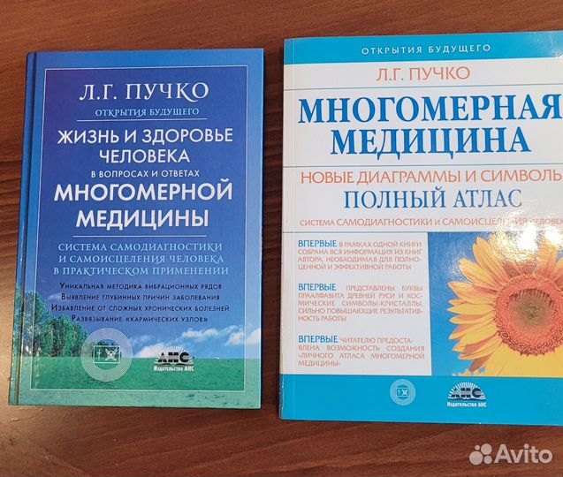 Книги по многомерной медицине