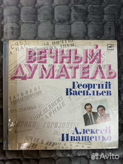 Грампластинки васильев сергеев евтушенко тич-ин