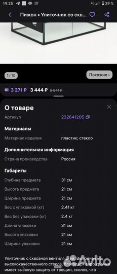 Аквариум для улиток