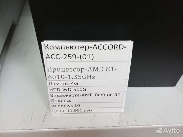 Компьютер - accord-ACC-259