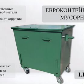 Евроконтейнер для мусора 1,1 м3 O8746