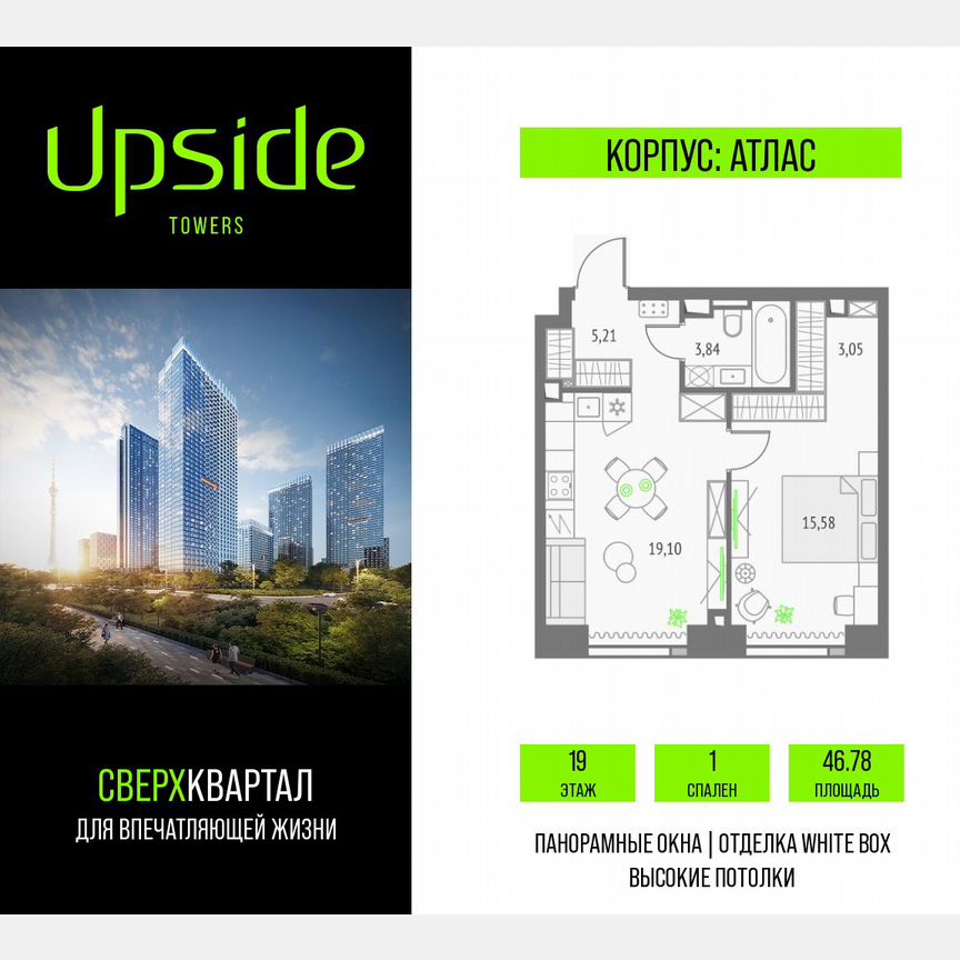 1-к. квартира, 46,8 м², 19/47 эт.