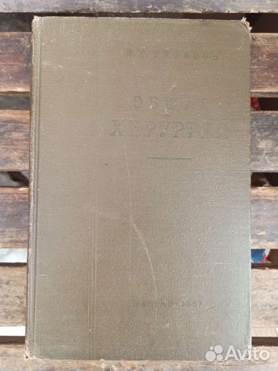 Медицинские книги 30-х,50-х,60-х,80-х годов СССР