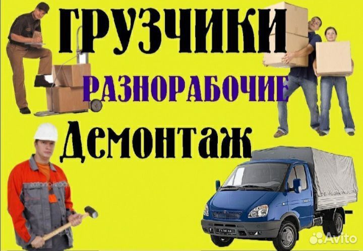 Подсобники, разнарабочие, грузчики