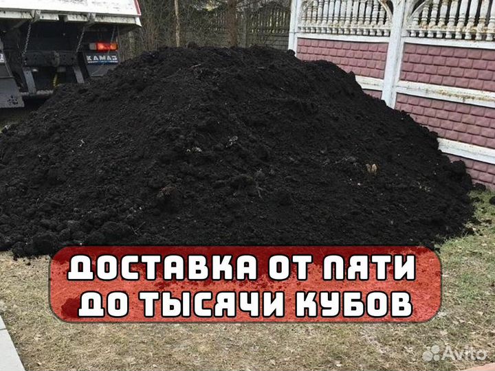 Чернозем с доставкой