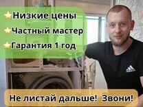 Ремонт стиральных машин. Частный мастер