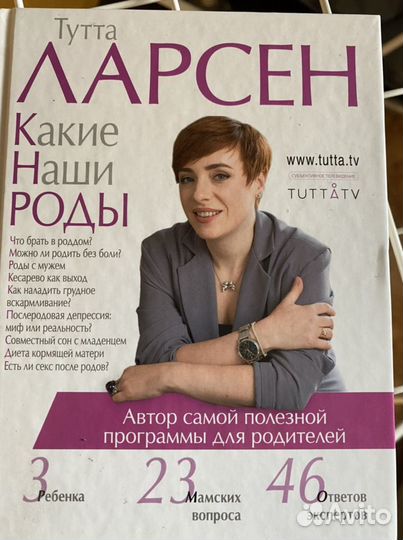 Книга Какие наши роды Тутта Ларсен