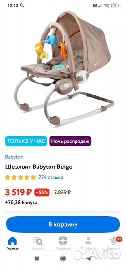 Шезлонг для новорожденных