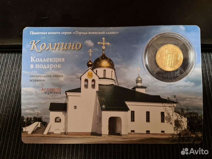 Монеты 10 рублей гвс в упаковке в капсулах