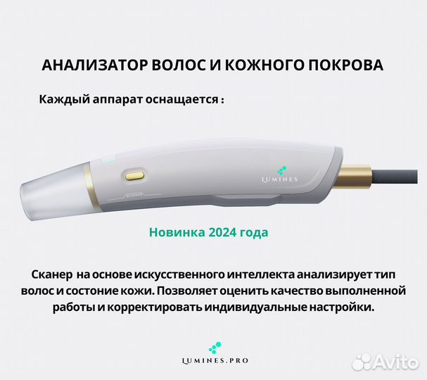 Диодный лазер для эпиляции Lumines. Max’Plus 2000 Вт