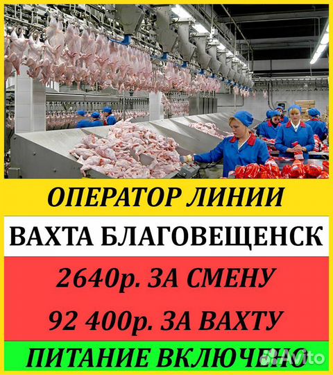 Вахта с жильем и питанием Упаковщик Благовещенск