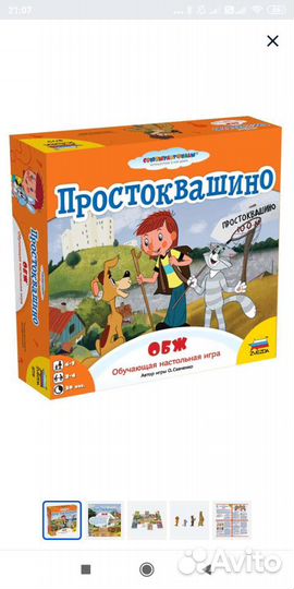 Игра настольная Простоквашино 