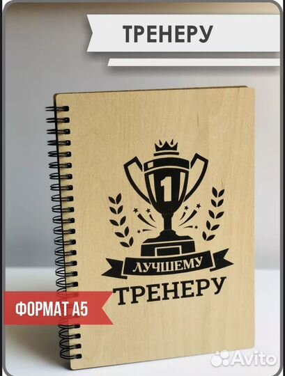Блокнот для тренера