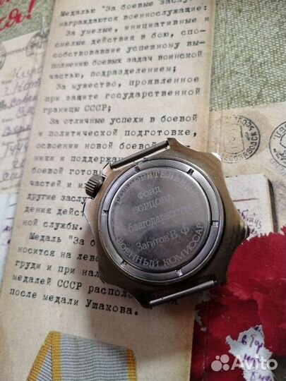 Часы Восток командирские с благодарностью