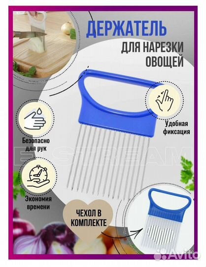 Держатель для нарезки овощей и фруктов с чехлом