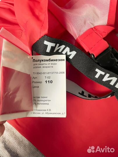 Полукомбинезон 110