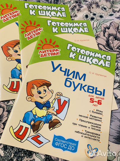 Готовимся к школе. 5-6 лет. Крупенчук