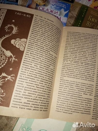 Книги психология астрология гороскоп