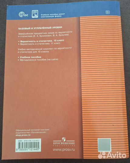 Учебник биология 10 класс Вероятность и статистика