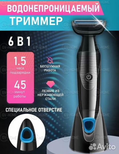 Электробритва триммер мужской женский