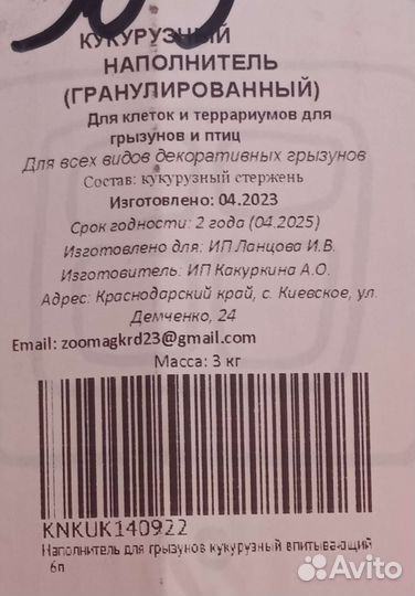 Кукурузой наполнитель для грызунов и птиц
