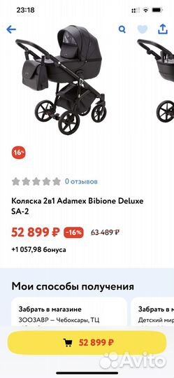 Коляска 2 в 1 Adamex bibione