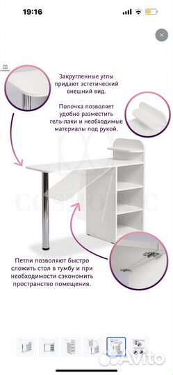 Маникюрный стол