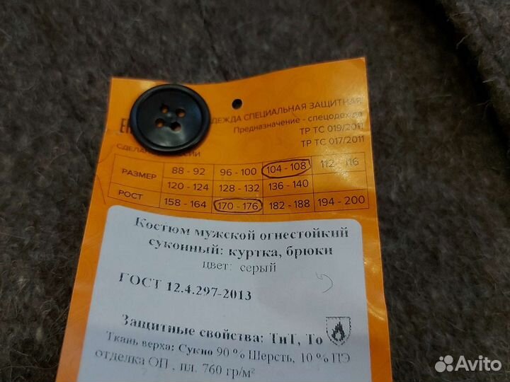 Костюм сварщика зимний (огнестойкий, суконный)