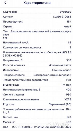 Автоматический выключатель