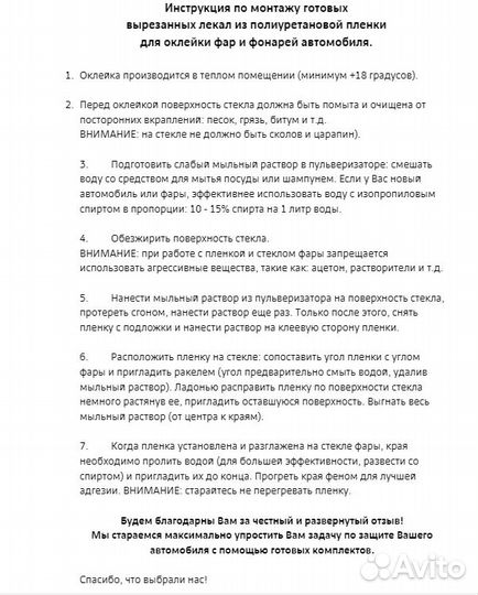 Плёнка для оклейки фар автомобиля Hyundai ioniq5