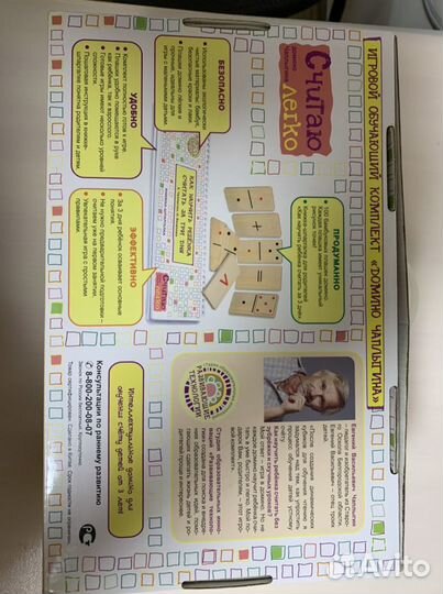 Домино. Комплект Умница. Считаю легко